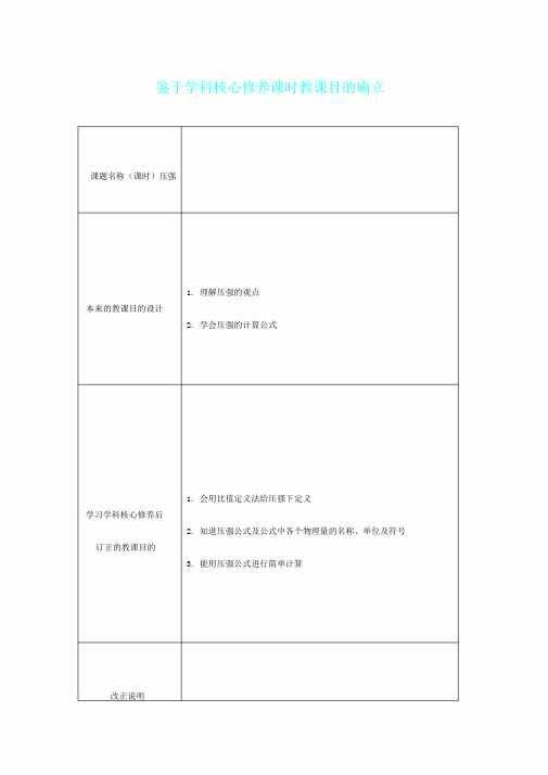 作业表单基于初中物理学科核心素养课时教学目标确定