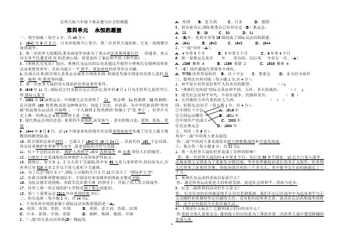 北师大版六年级下册品德与社会检测题