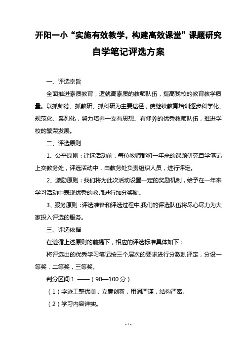 教师学习笔记评选方案