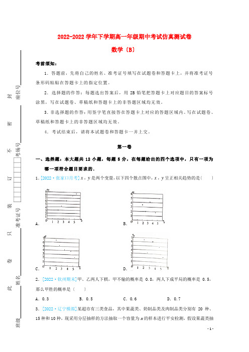 重庆市第一中学2022_2022学年高一数学下学期期中仿真卷B卷2022053101107