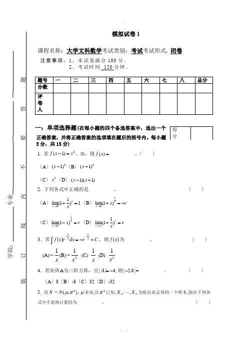 大学文科数学试卷1