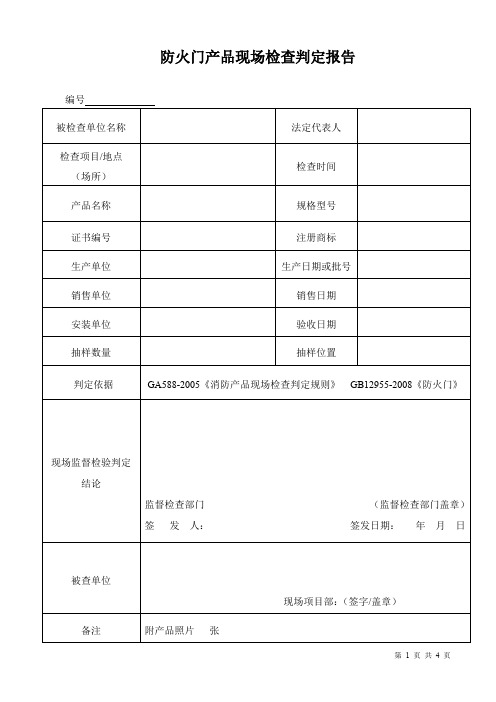 防火门现场产品一致性检查记录