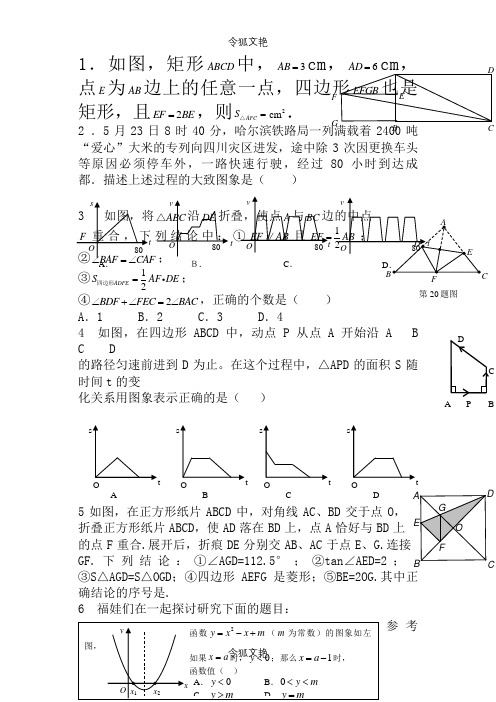 中考数学易错之令狐文艳创作