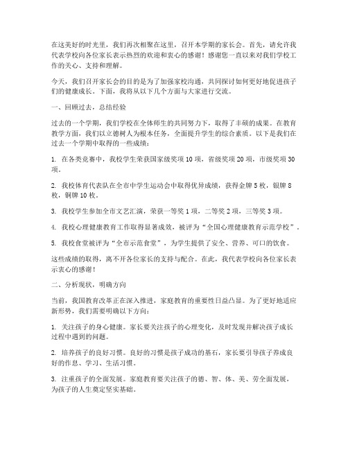 续班开家长会发言稿