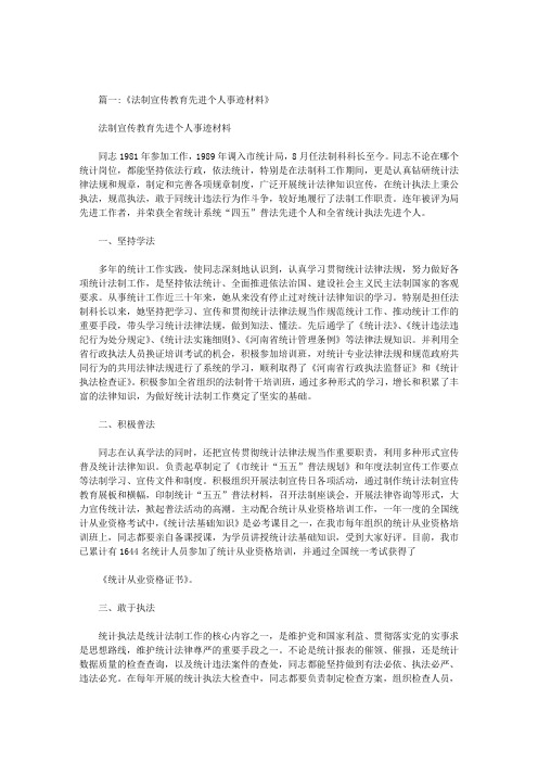 学校法制宣传教育先进个人事迹
