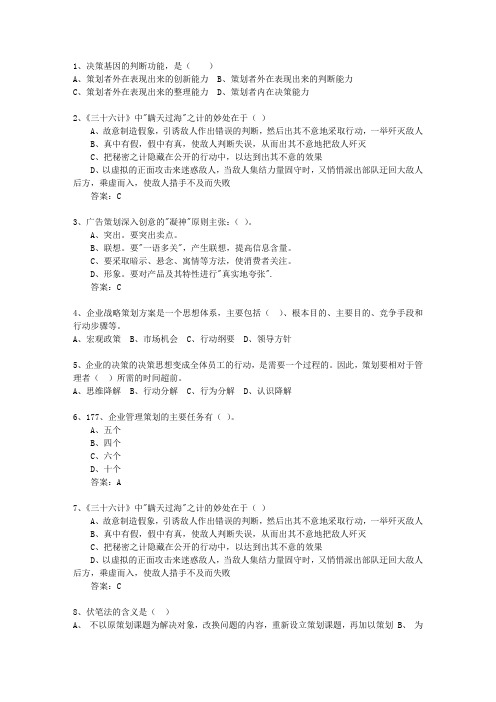 2015年湖南省商务策划师考试答题技巧