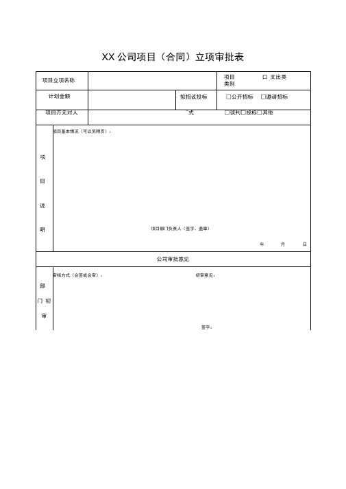 项目立项审批表