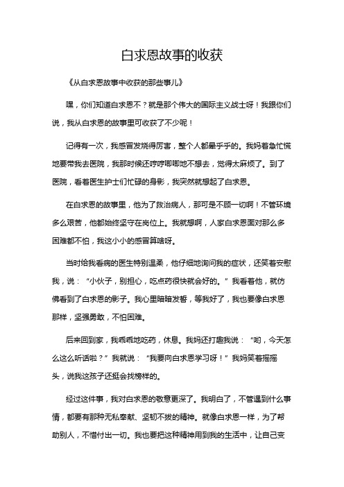 白求恩故事的收获