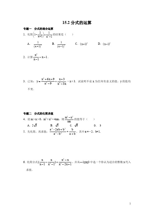 8年级数学人教版上册同步练习15.2分式的运算(含答案解析)