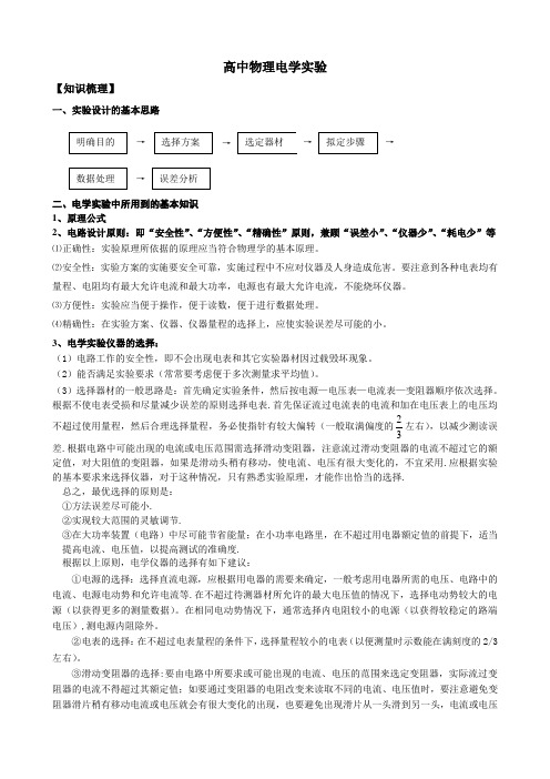 高中物理电学实验专题