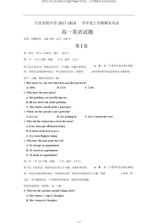 黑龙江省大庆实验中学2017-2018学年高一上学期期末考试英语试卷