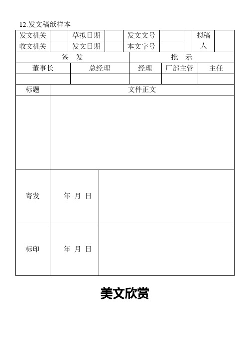 12.发文稿纸样本