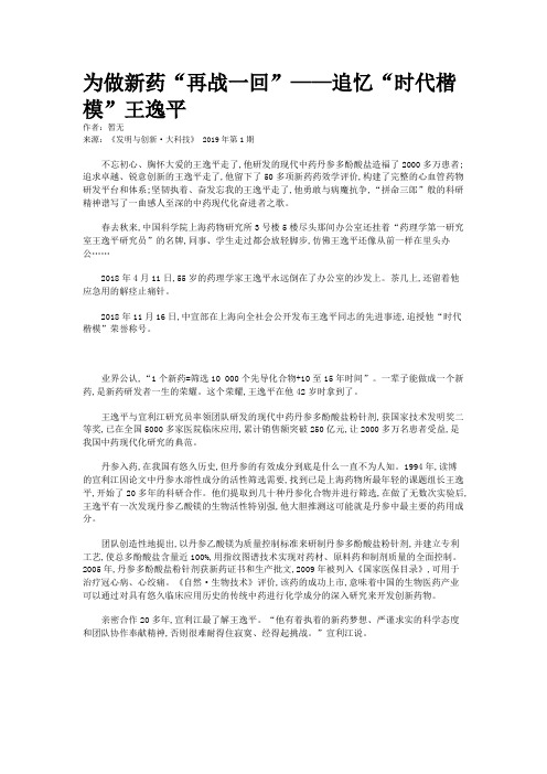 为做新药“再战一回”——追忆“时代楷模”王逸平