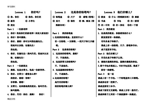 最新冀教版小学英语四级下册英语课文翻译85092培训讲学