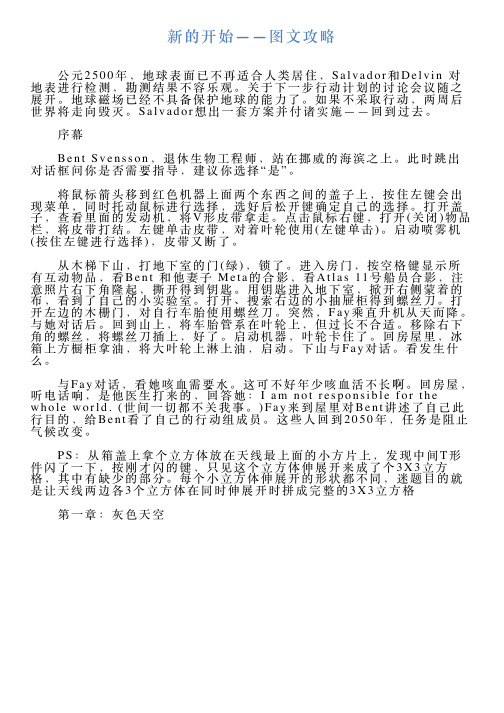 新的开始——图文攻略