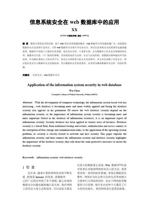 信息系统安全论文