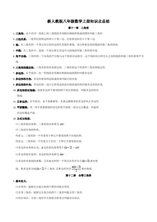 新人教版八年级数学全册知识点总结