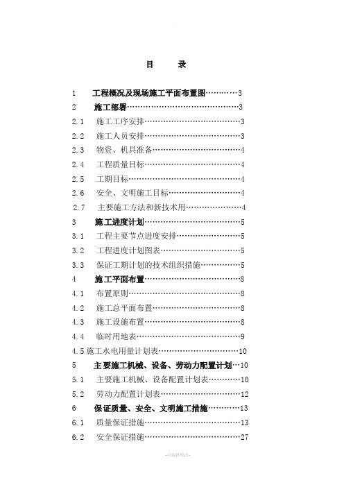 大学图书馆工程施工组织设计