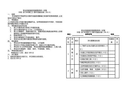 中级采煤工试题