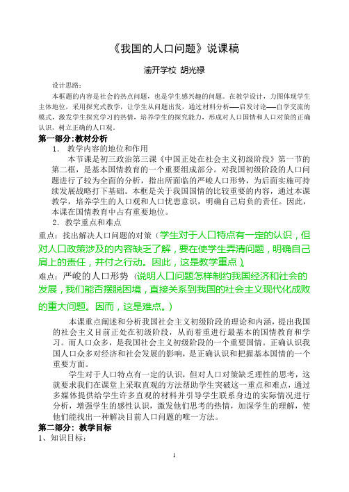 《我国的人口问题》说课稿