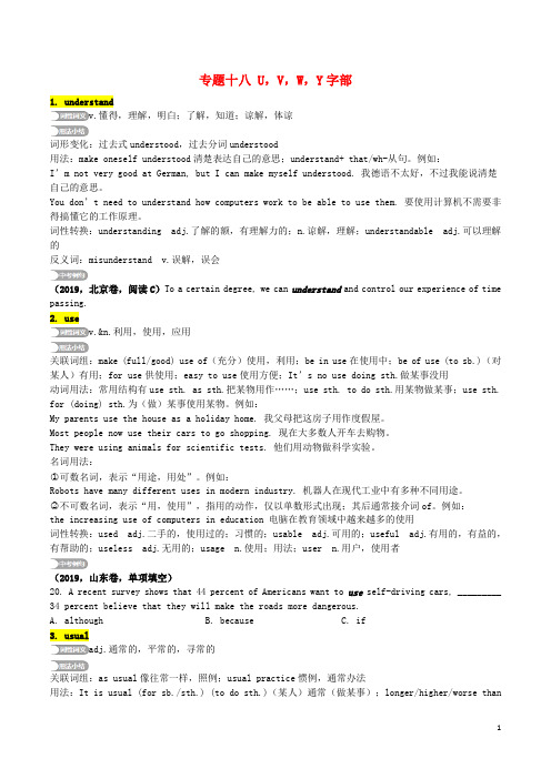 2020年中考英语复习之重点核心词汇详解专题18U、V、W、Y字部