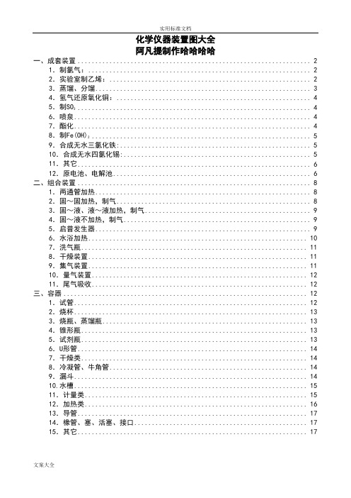 化学各仪器图大全