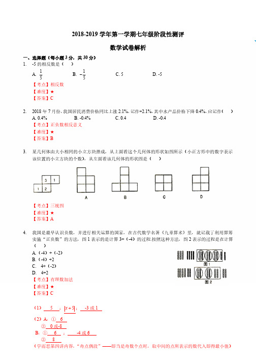 2018-2019年太原市初一数学期中测试答案解析