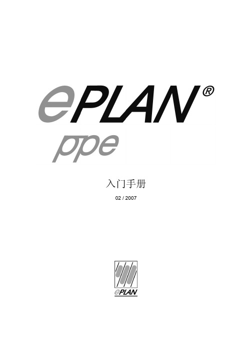 EPLN PPE 入门