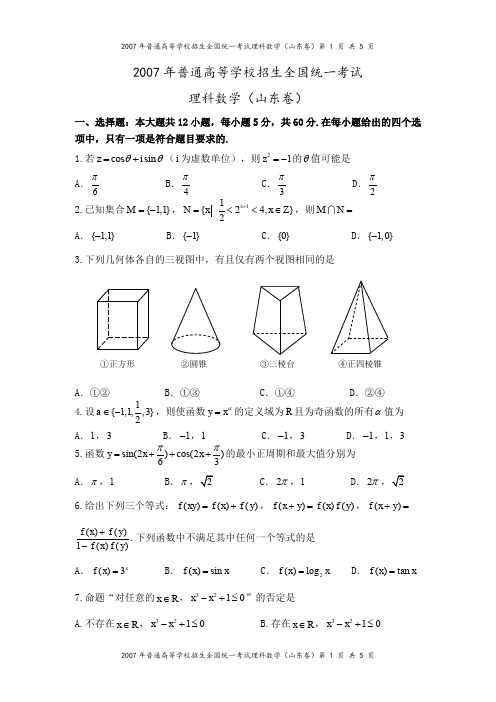 2007年高考山东卷(理科数学)