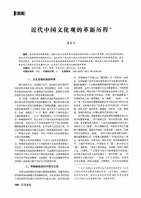 近代中国文化观的革新历程