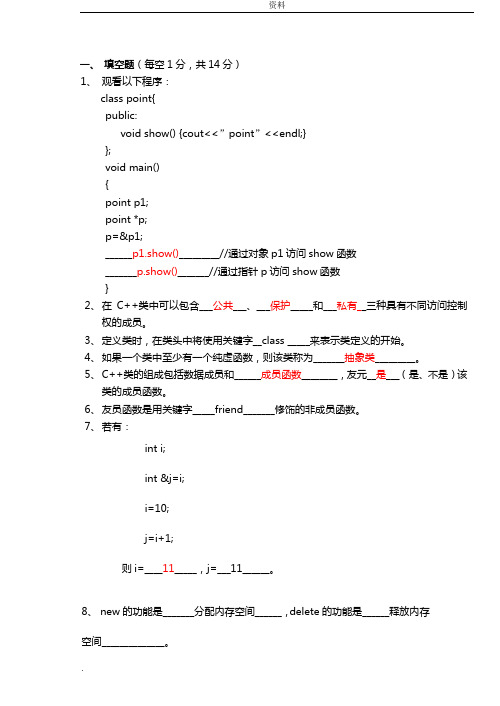 c++面向对象程序设计试题和答案(经典题目)