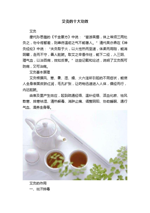 艾灸的十大功效