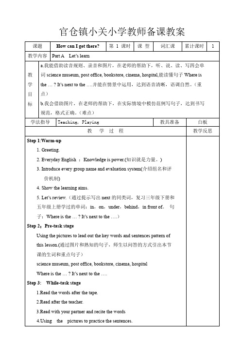 最新人教版PEP六年级上册第一单元英语教案