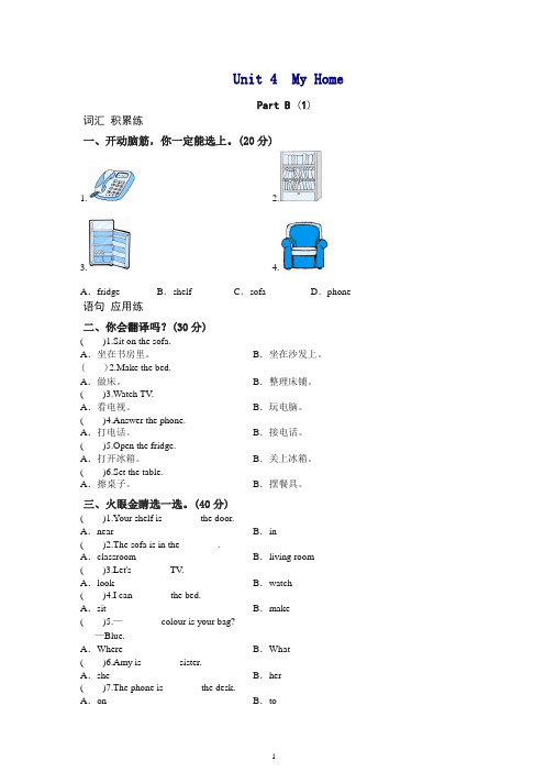 【推荐】课时测评-英语人教PEP四年级上册unit4 My Home-PartB练习及答案 (1).doc