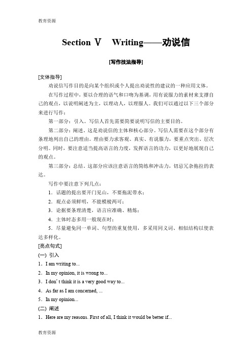 【教育资料】18-19 Unit  1 Section Ⅴ Writing——劝说信学习精品