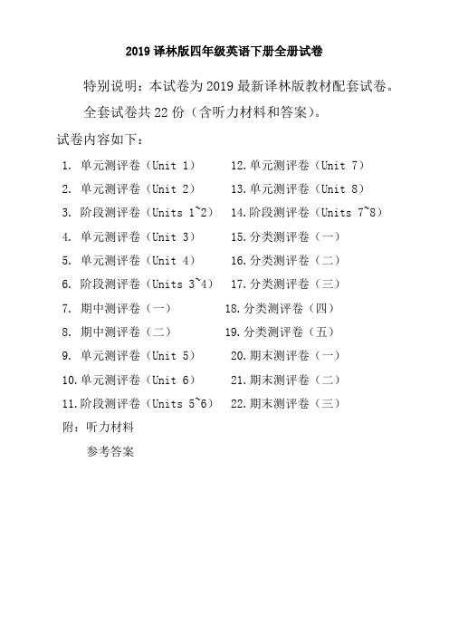 2019春新苏教版4四年级英语下册全册单元测试卷含期中期末试题全套共22份含听力材料和答案-最佳版