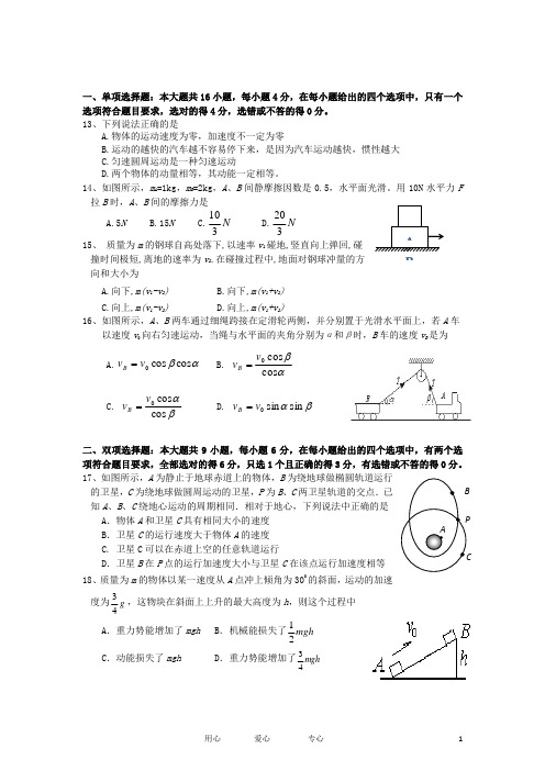 广东省梅县高三物理模拟测试试题(二)新人教版