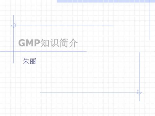 兽药GMP