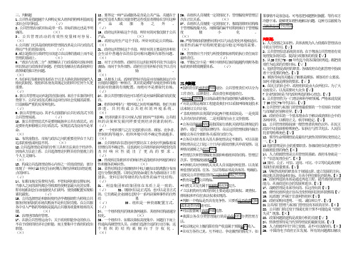 2012行政管理本科 公共管理判断题 经过整理 首字母排序