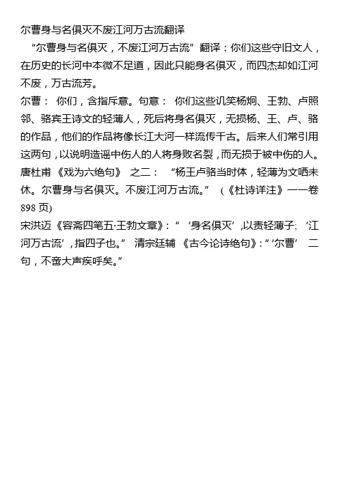 尔曹身与名俱灭不废江河万古流翻译