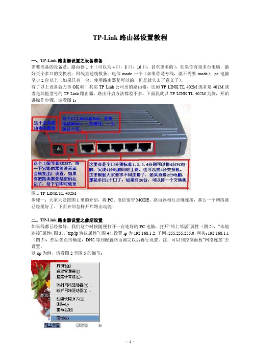 TP-Link路由器设置教程