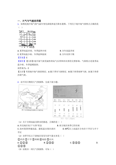 泉州市初中地理天气与气候复习题(及答案)