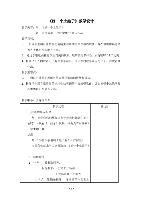 《好一个土娃子》精品教案2023