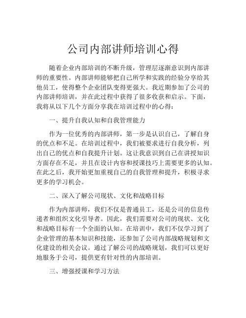 公司内部讲师培训心得