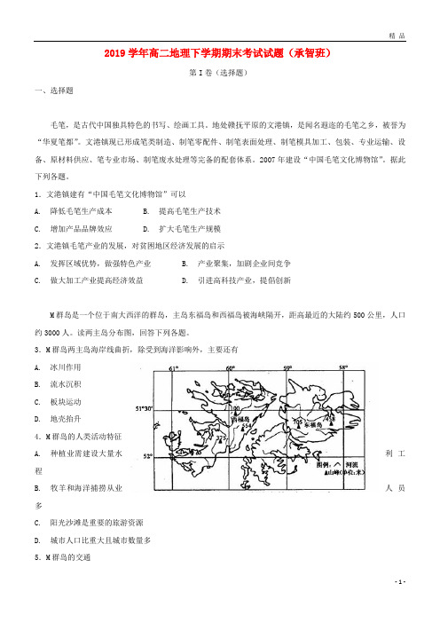 2019学年高二地理下学期期末考试试题(承智班)(新版)人教新目标版