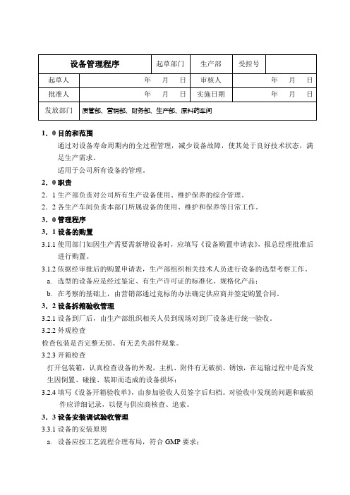 SB02设备管理程序