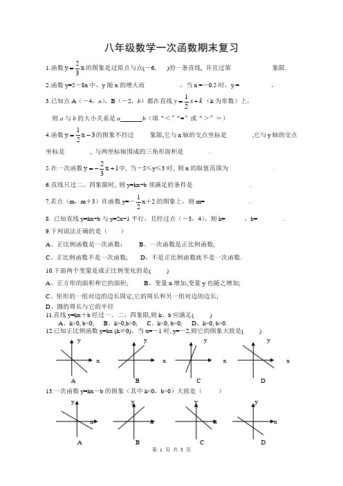 苏教版八年级数学一次函数期末复习