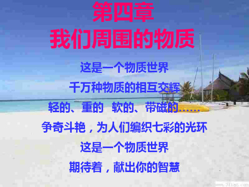 物质的属性 上海教育版(PPT)5-3