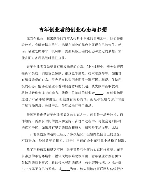 青年创业者的创业心态与梦想