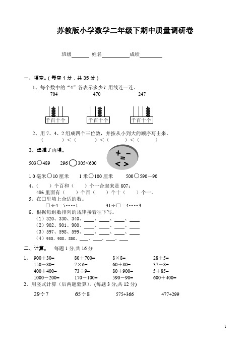 苏教版小学二年级下册数学期中测试题及答案